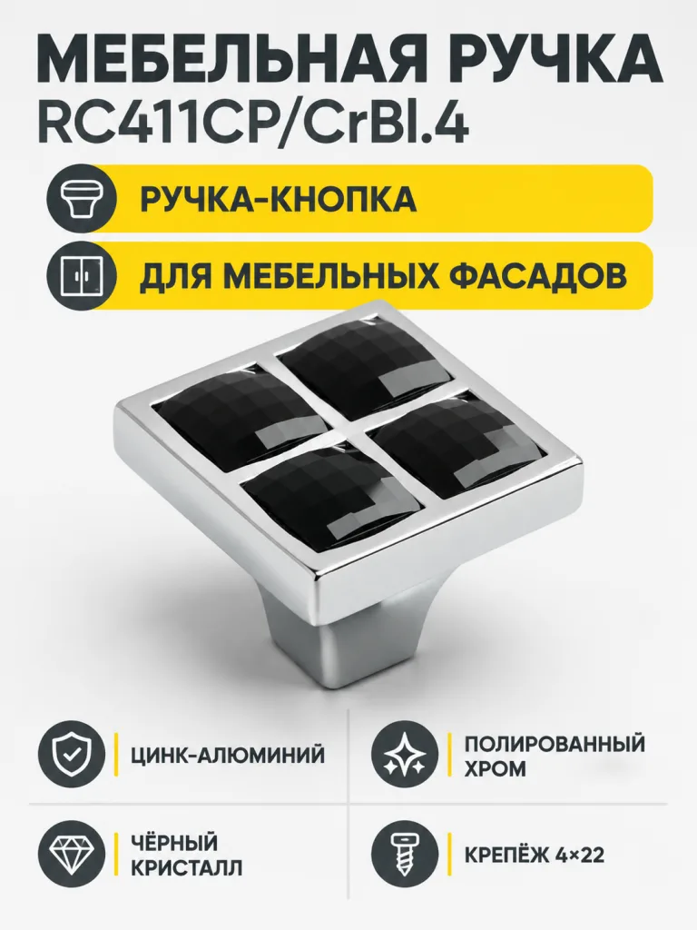 Мебельная ручка RC411CP/CrBl.4