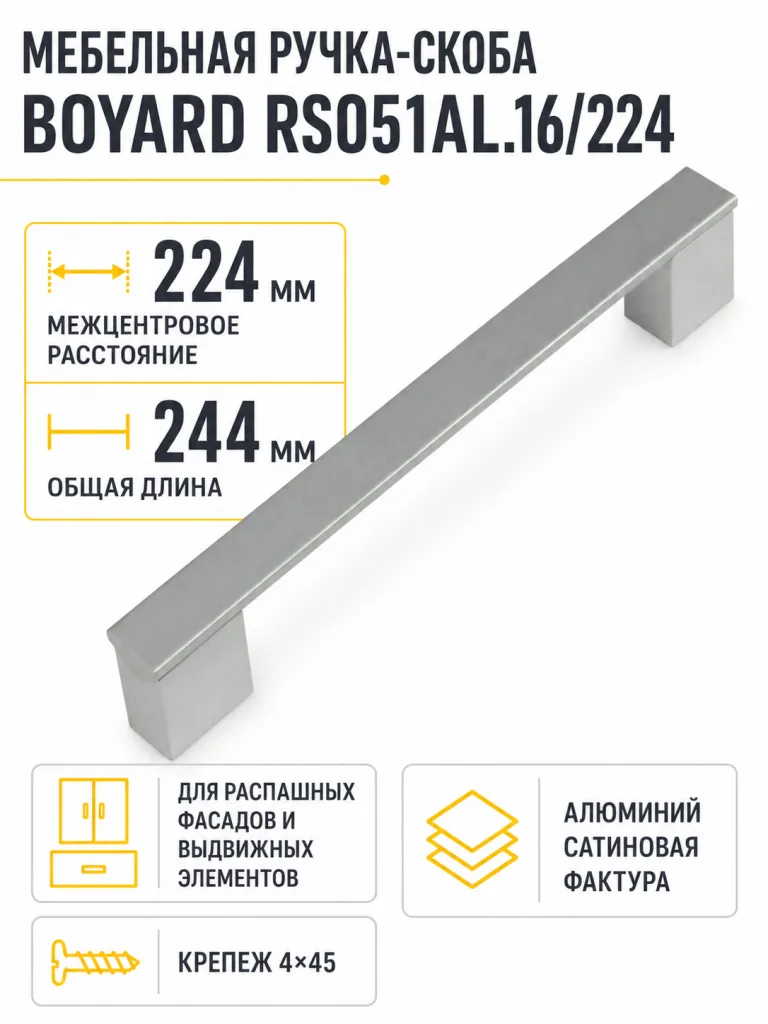 Мебельная ручка RS051AL.16/224