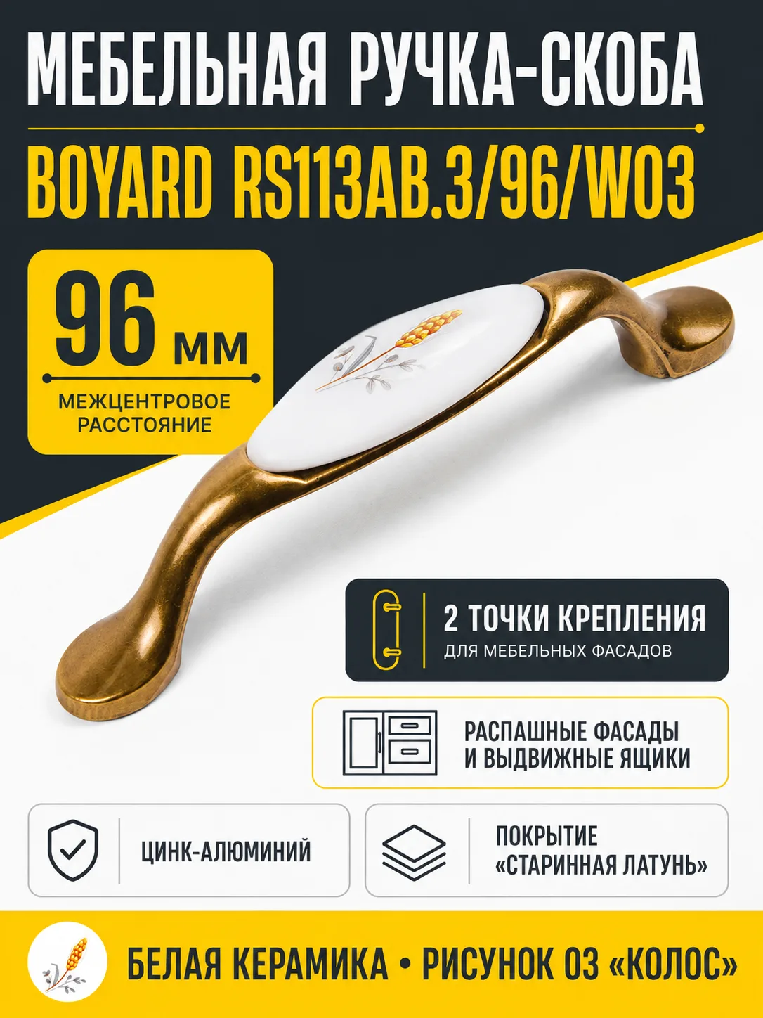 Мебельная ручка RS113AB.3/96/W03
