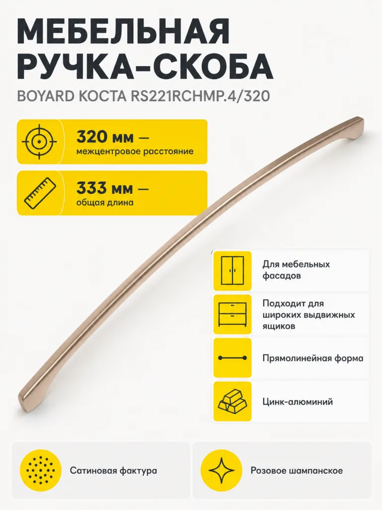 Мебельная ручка RS221RCHMP.4/320