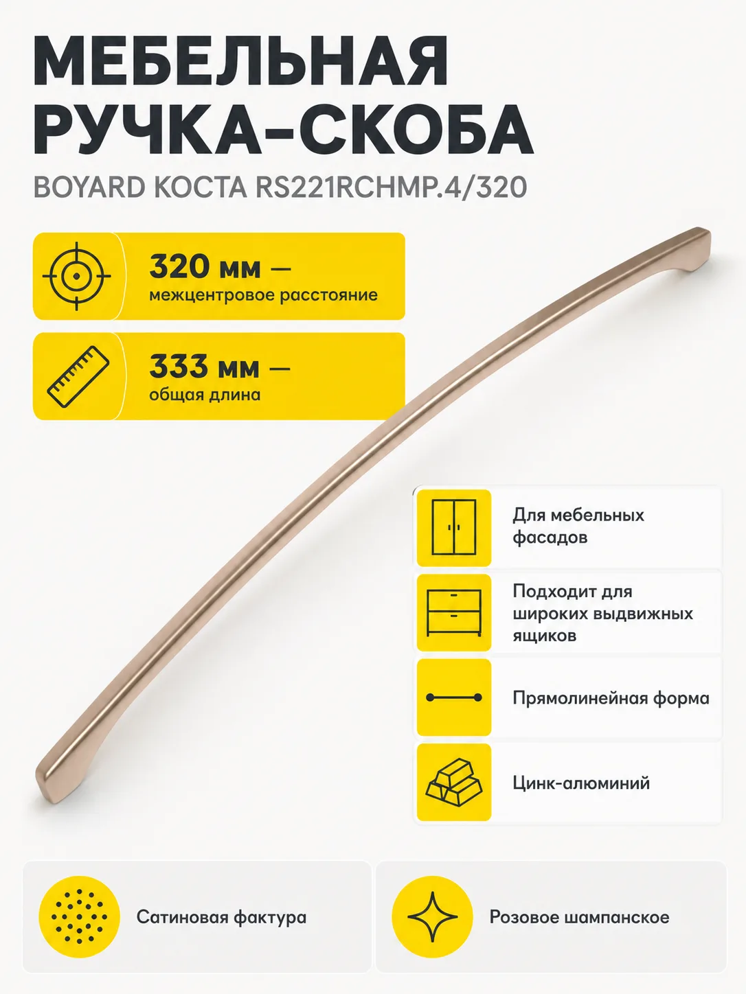Мебельная ручка RS221RCHMP.4/320