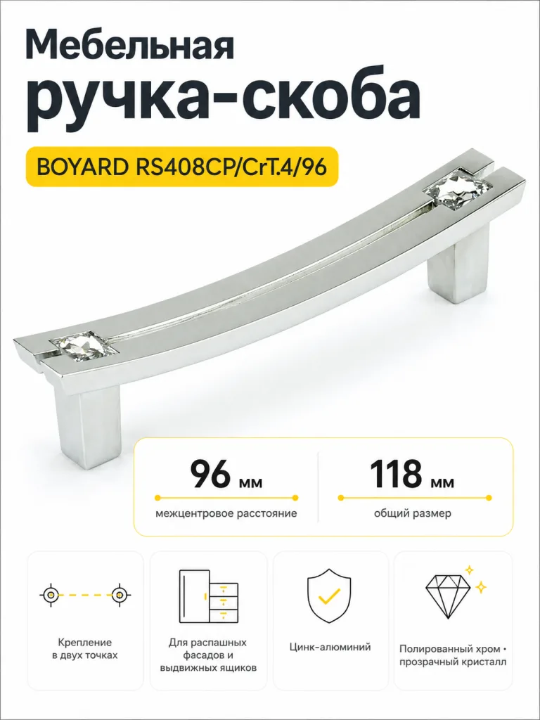 Мебельная ручка RS408CP/CrT.4/96