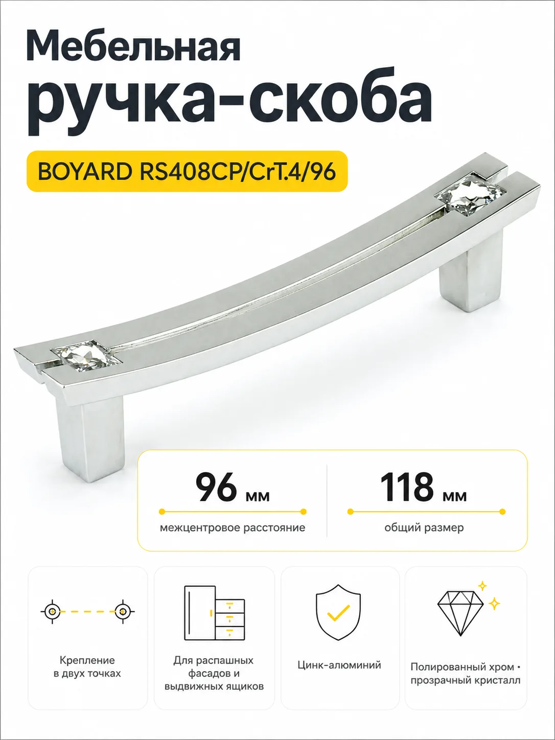 Мебельная ручка RS408CP/CrT.4/96