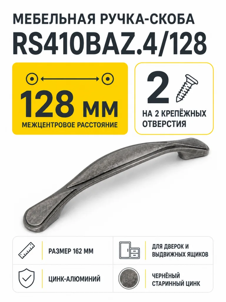 Мебельная ручка RS410BAZ.4/128