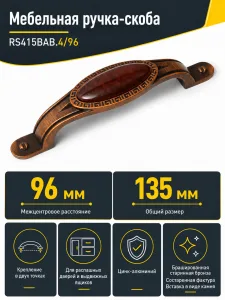 Мебельная ручка RS415BAB.4/96