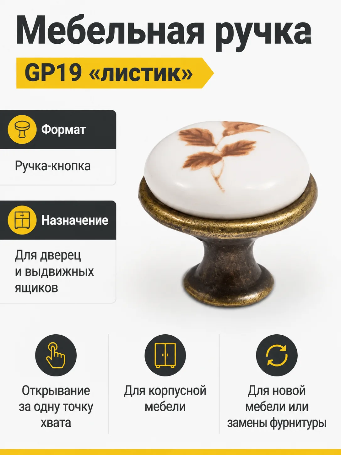 Мебельная ручка GP19 листик