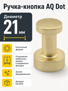 Ручка-кнопка AQ Dot золото брашированное