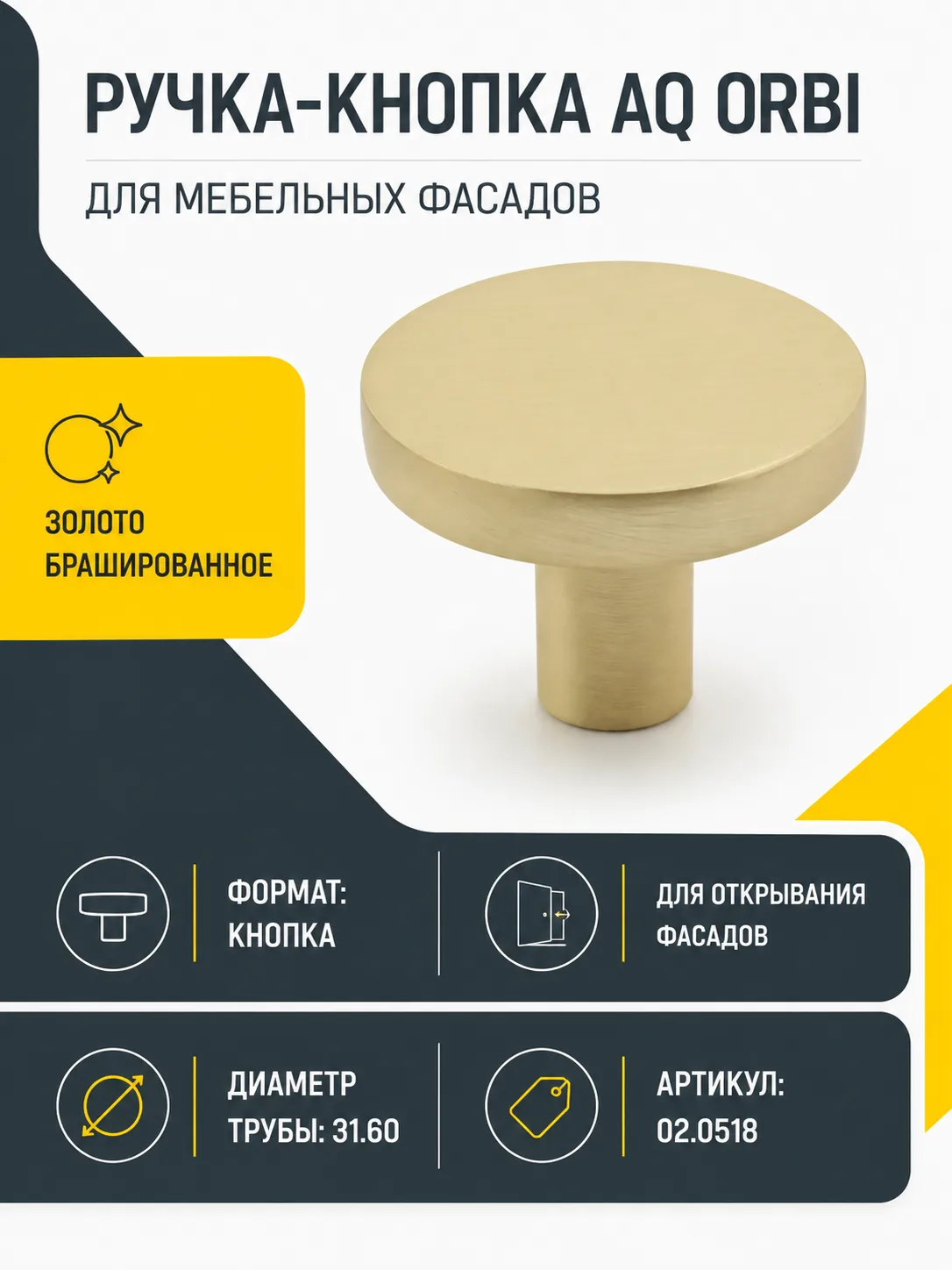 Ручка-кнопка AQ Orbi золото брашированное