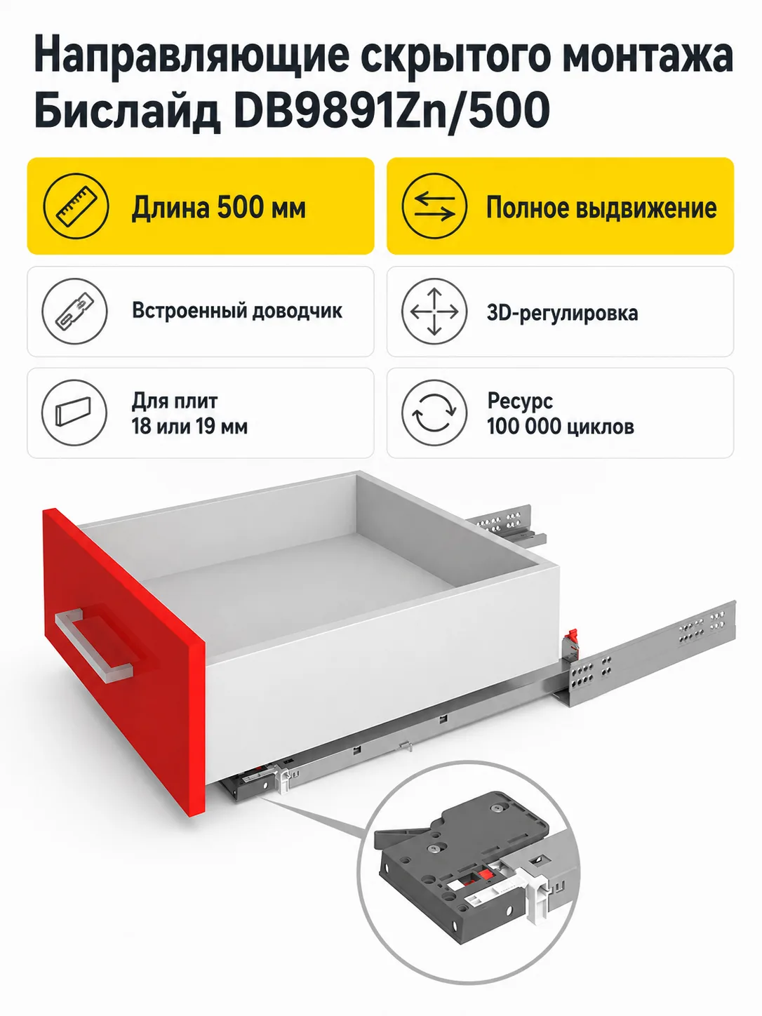 Направляющие скрытого монтажа Бислайд DB9891Zn/500