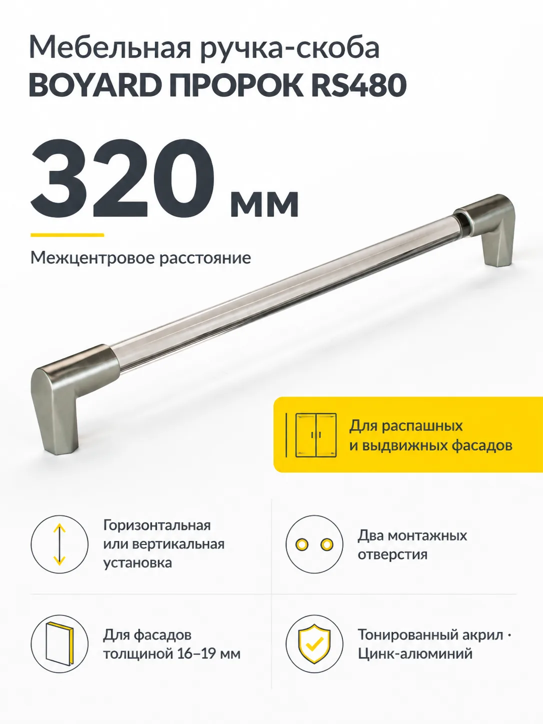 Мебельная ручка ПРОРОК RS480MBSN/TCL.5/320