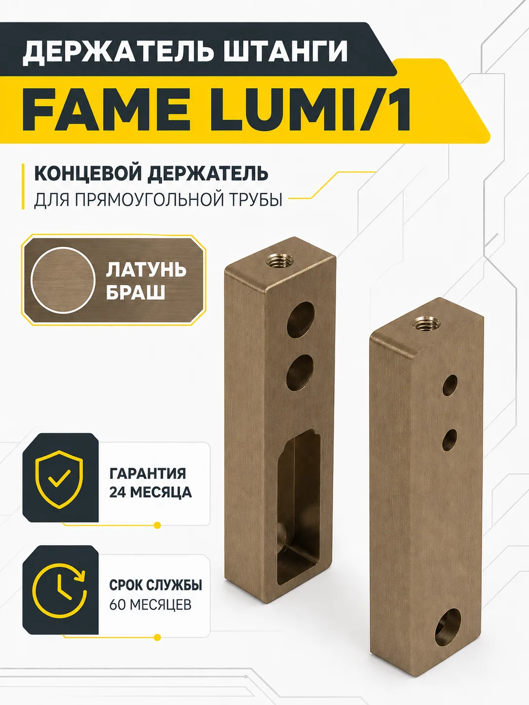 Держатель штанги гардеробной прямоуг. FAME LUMI/1 концевой, латунь браш AKS