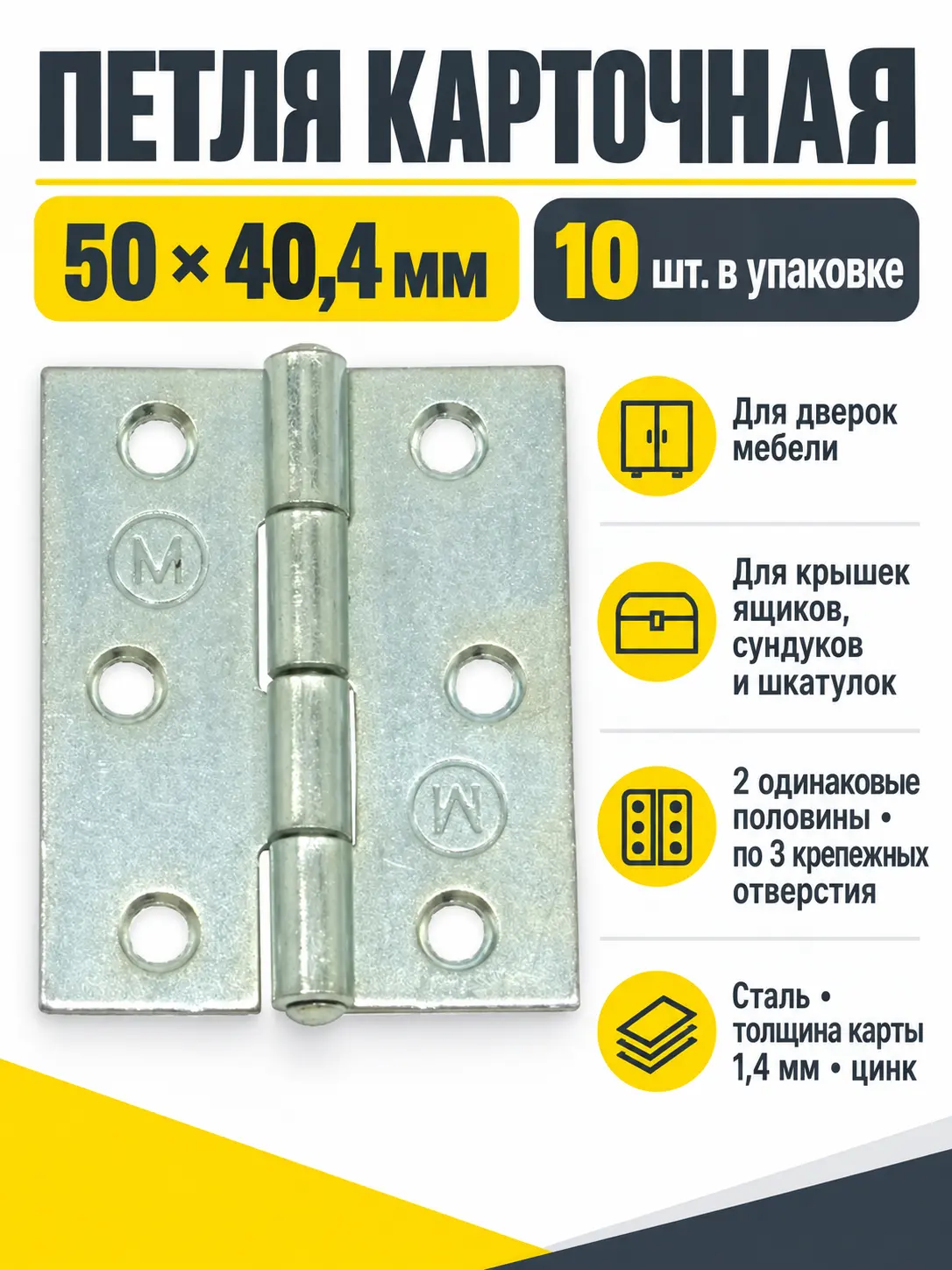 Петля карточная 50*40 цинк (компл. 10шт) РФ