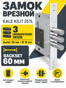 Замок врезной Kale Kilit 257L B:60 CR (хром) (5 keys 75 mm) 257L0000035