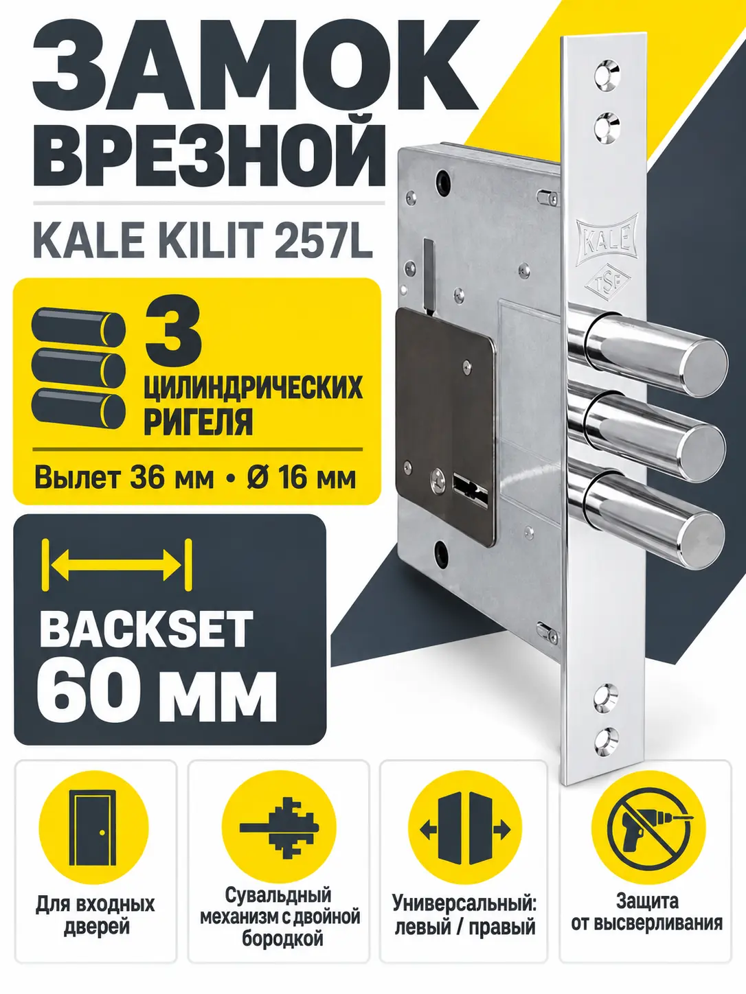 Замок врезной Kale Kilit 257L B:60 CR (хром) (5 keys 75 mm) 257L0000035
