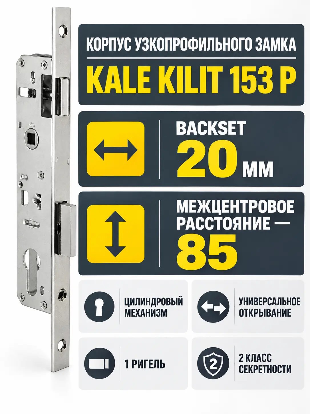Корпус узкопрофильного замка с защёлкой 153 P (20 mm) (хром) без от пл.