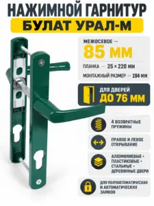 БУЛАТ РФ 85.25.01.6005 УРАЛ-М зеленый В2В м о 85 "под пальчики" для узкопр. Комплект ручек