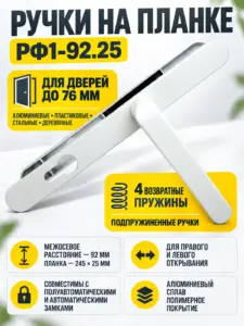 Ручки на планке РФ1-92.25 (белый)