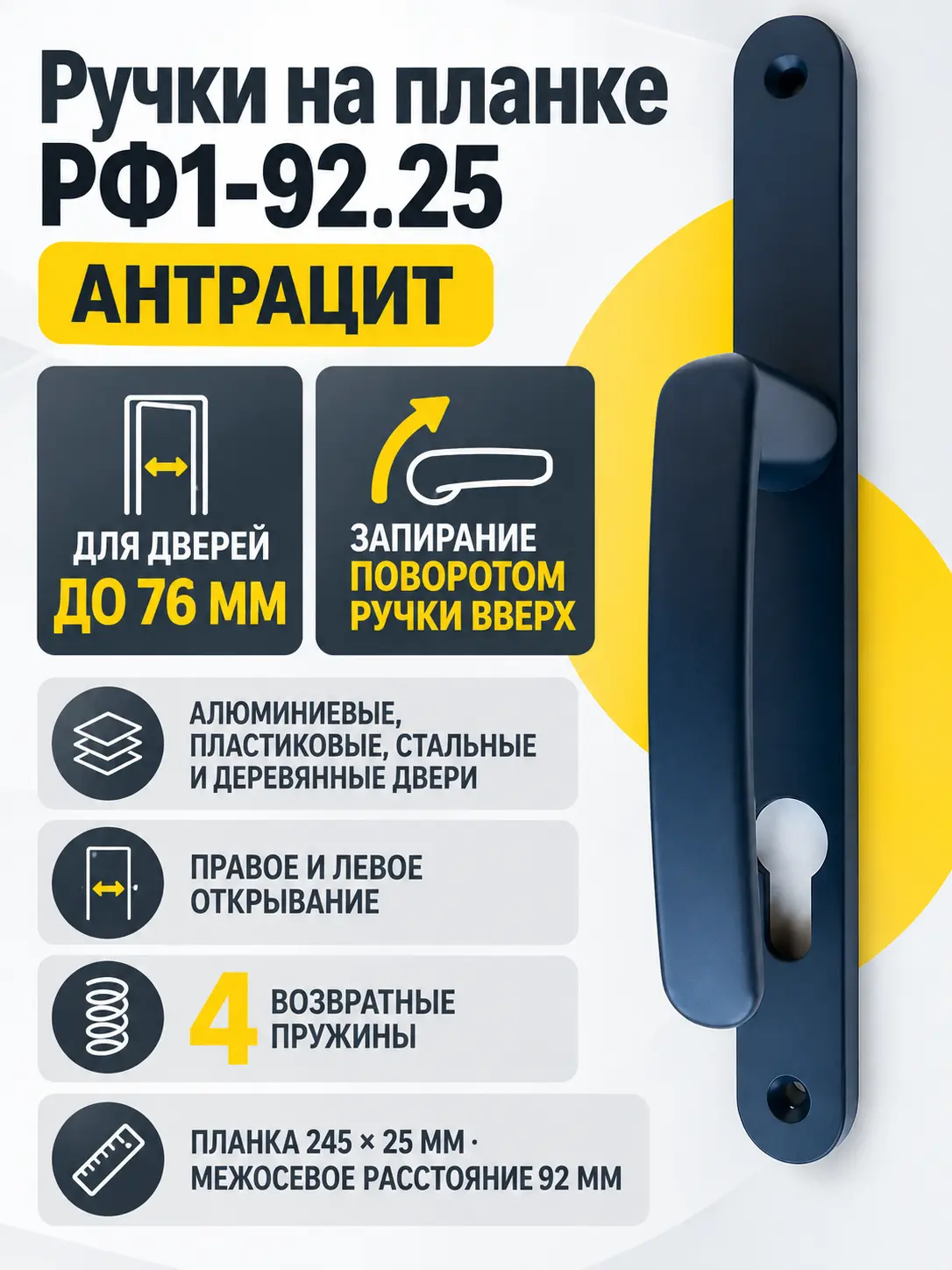Ручки на планке РФ1-92.25 (антрацит)