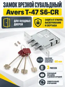 Замок врезной сувальдный Avers T-47 S6-CR (w o BP w o DP 4 keys shank 75mm)