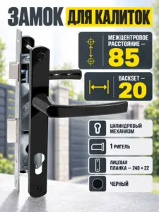 Замок для КАЛИТОК LS 85 20 черный 60-C-CR ключ верт.