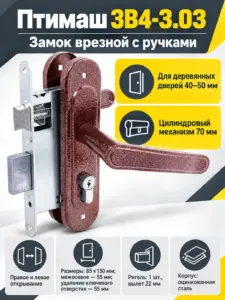 12787 Птимаш ЗВ4-3.03 медь м о 55 Замок врезной с руч