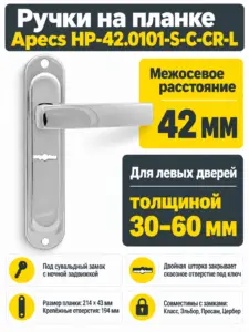 Ручки на планке Apecs НР-42.0101-S-C-CR-L