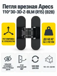 Петля врезная Apecs 110*30-3D-Z-BLM (R15) (B2B)