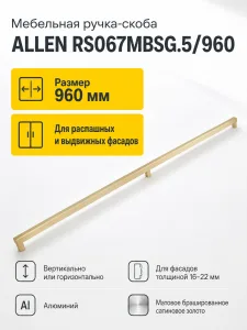 Мебельная ручка ALLEN RS067MBSG.5/960