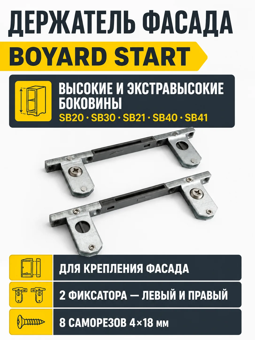 Держатель фасада для SB20/30/21/40/41 ZCH06/SB/FF/167-199/2089