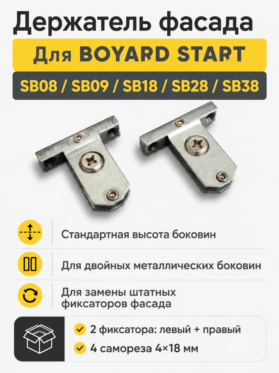 Держатель фасада для SB08/09/18/28/38 ZCH06/SB/FF/84-86/2089