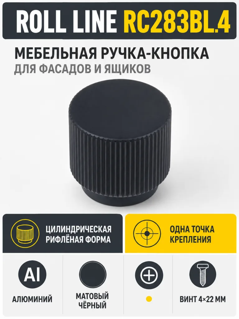 Мебельная ручка ROLL LINE RC283BL.4