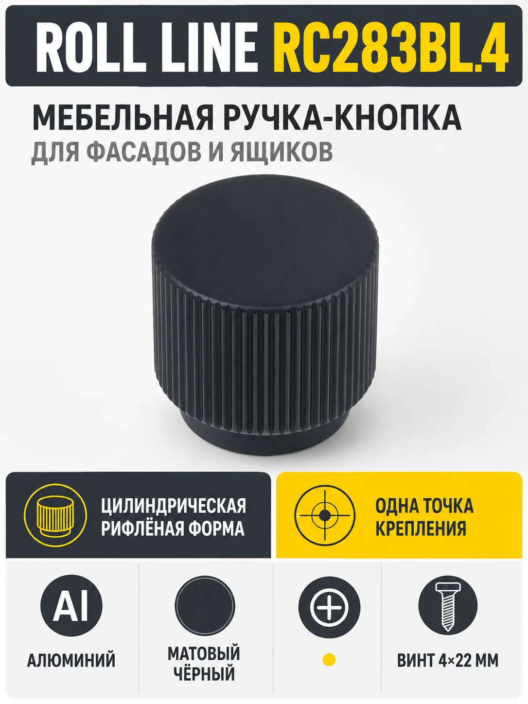 Мебельная ручка ROLL LINE RC283BL.4