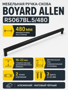 Мебельная ручка ALLEN RS067BL.5/480