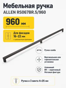 Мебельная ручка ALLEN RS067BR.5/960