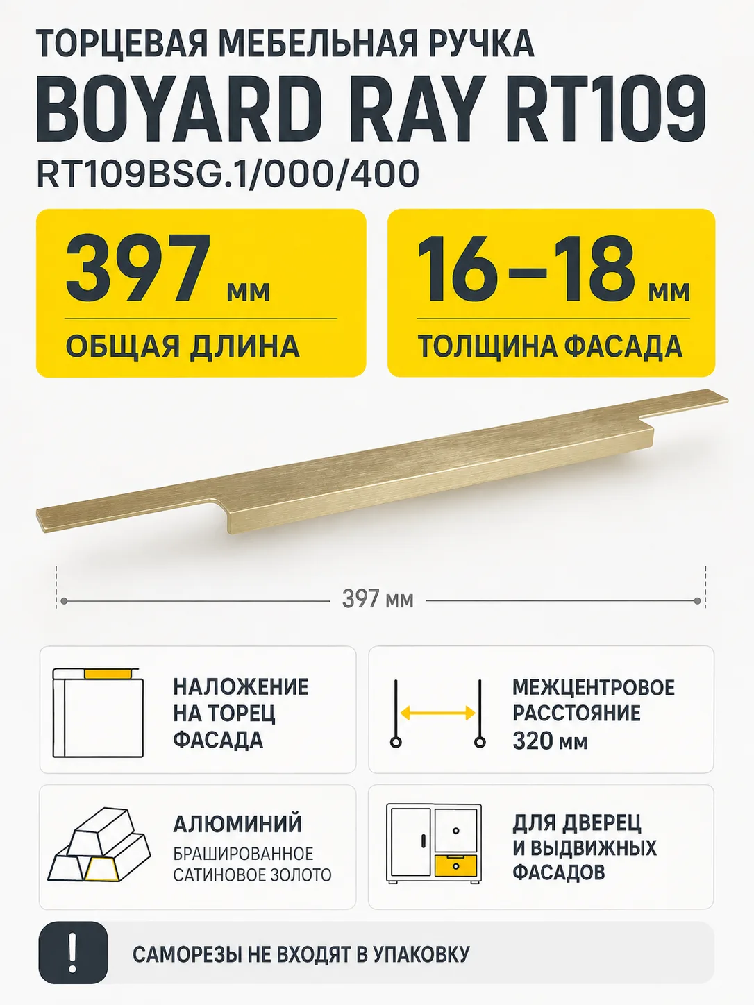 Мебельная ручка RAY RT109BSG.1/000/400