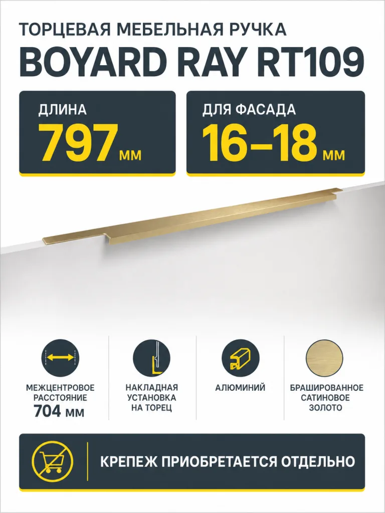 Мебельная ручка RAY RT109BSG.1/000/800
