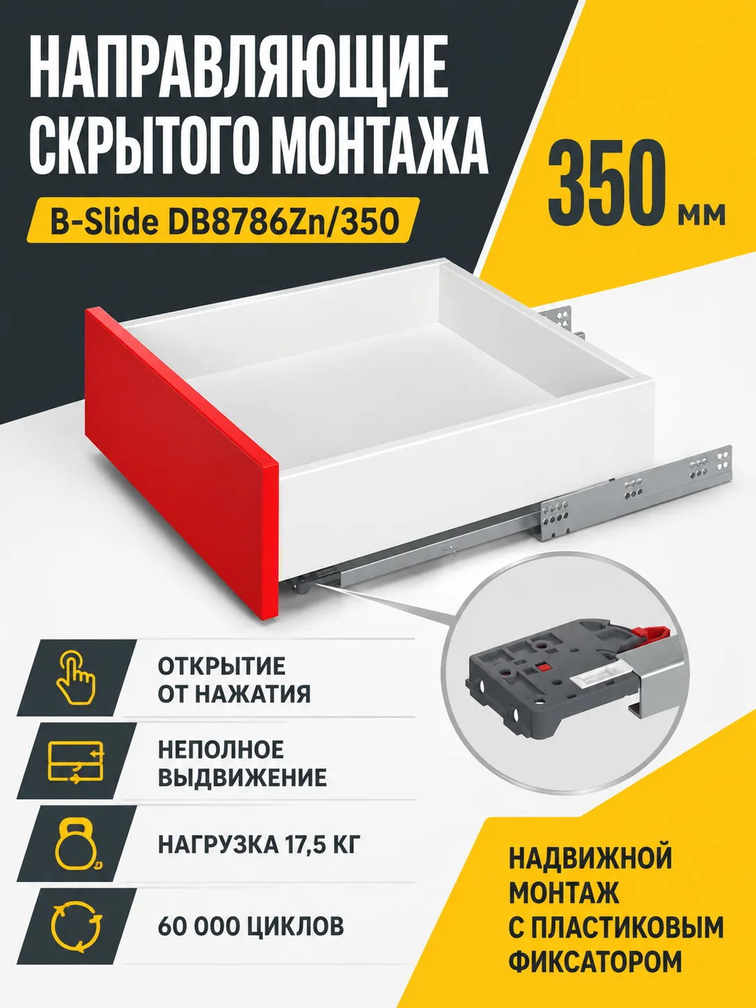 Направляющие скрытого монтажа B-Slide DB8786Zn/350