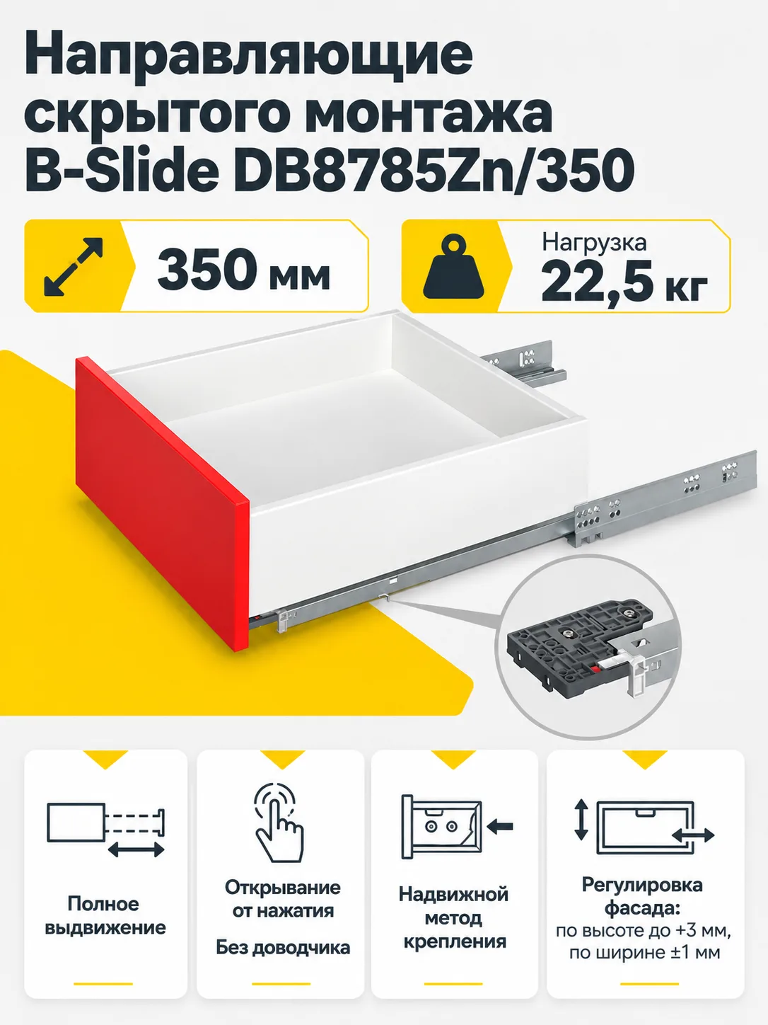 Направляющие скрытого монтажа B-Slide DB8785Zn/350