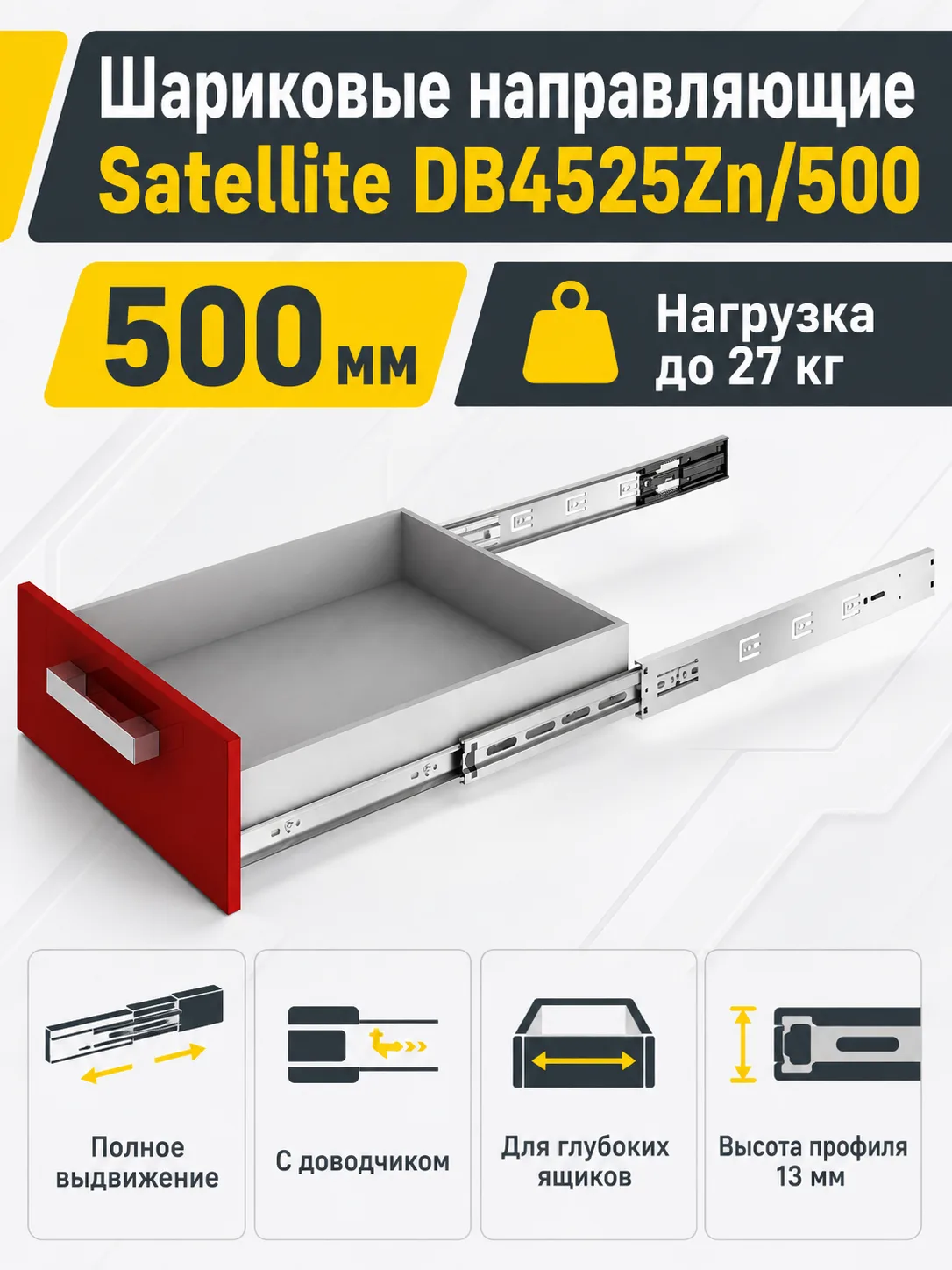 Шариковые направляющие Satellite DB4525Zn/500