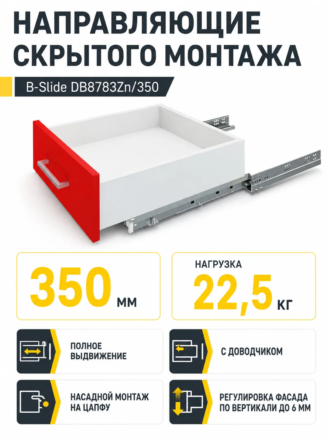 Направляющие скрытого монтажа B-Slide DB8783Zn/350