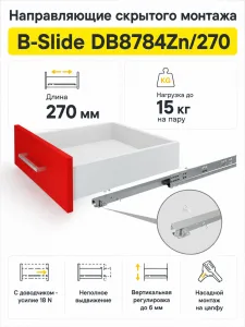 Направляющие скрытого монтажа B-Slide DB8784Zn/270