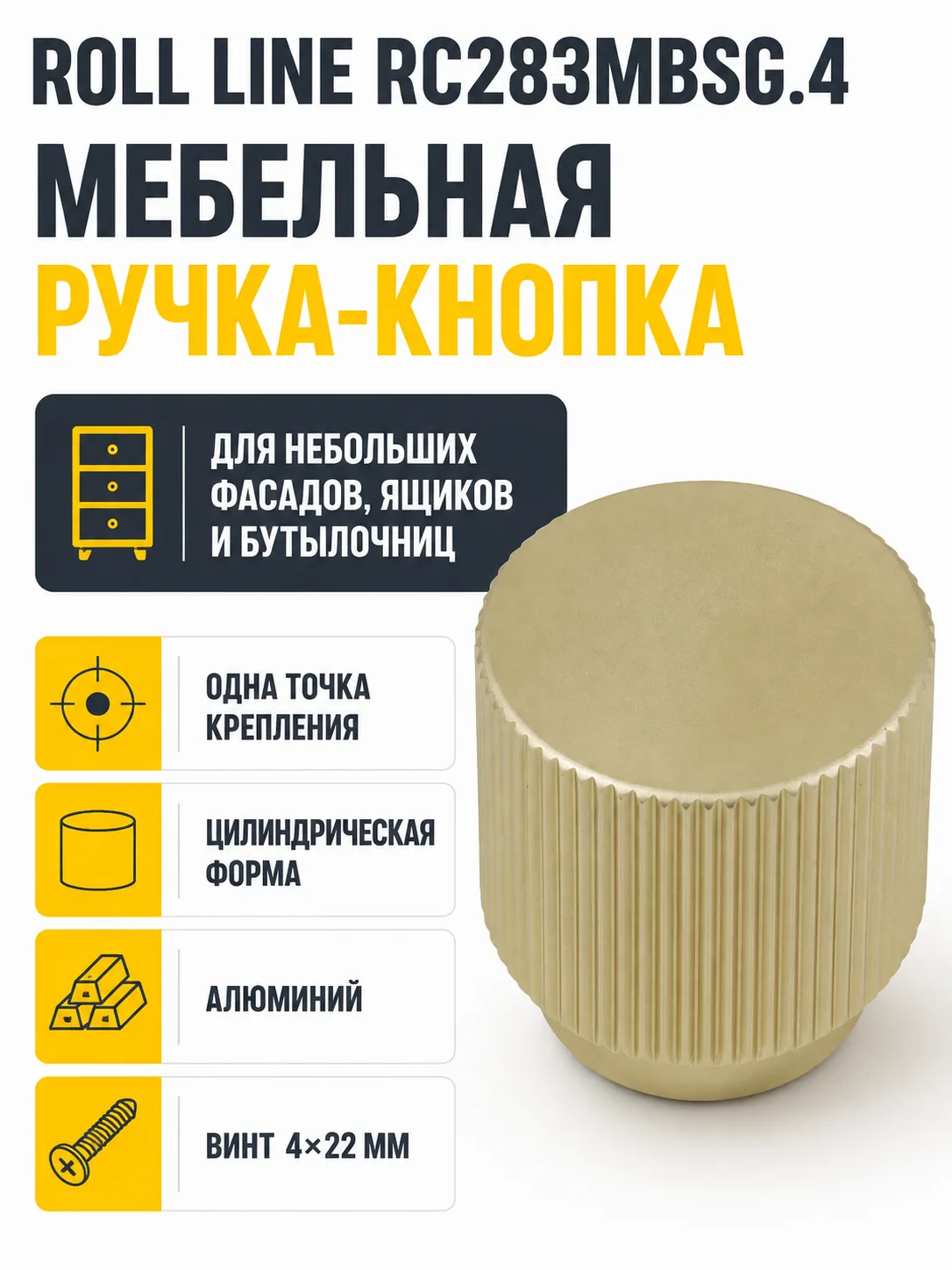 Мебельная ручка ROLL LINE RC283MBSG.4
