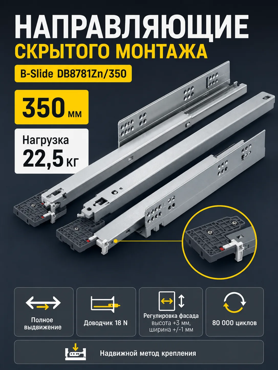 Направляющие скрытого монтажа B-Slide DB8781Zn/350