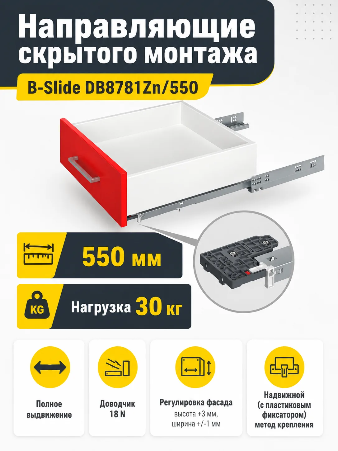 Направляющие скрытого монтажа B-Slide DB8781Zn/550