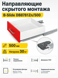 Направляющие скрытого монтажа B-Slide DB8781Zn/500
