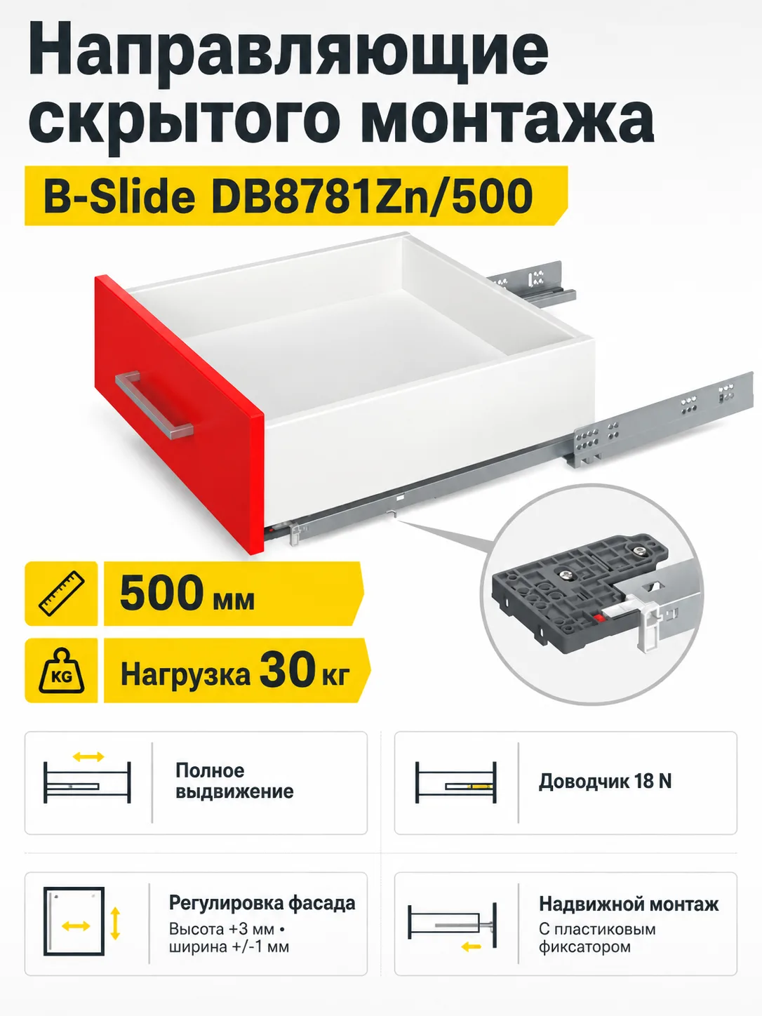 Направляющие скрытого монтажа B-Slide DB8781Zn/500