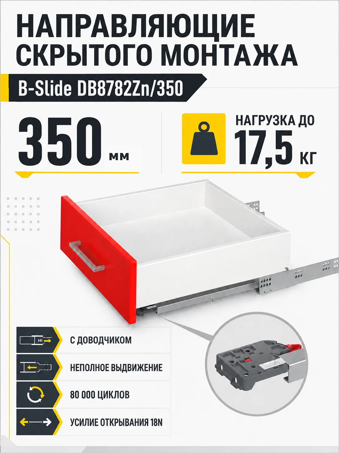 Направляющие скрытого монтажа B-Slide DB8782Zn/350