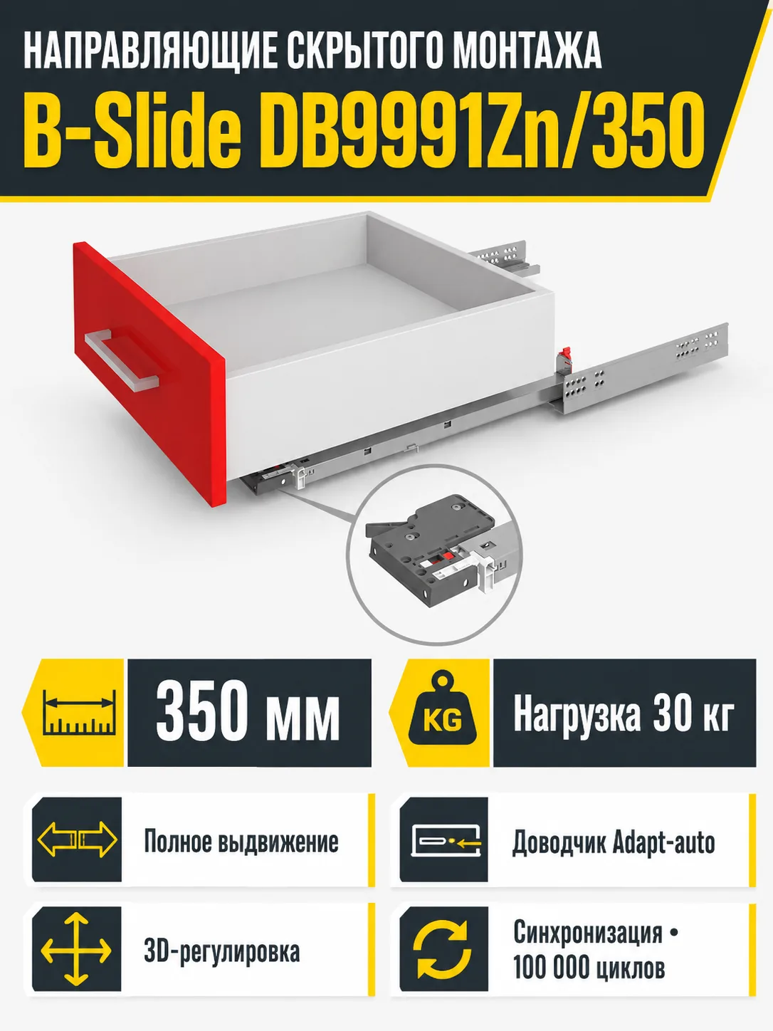 Направляющие скрытого монтажа В-Slide DB9991Zn/350