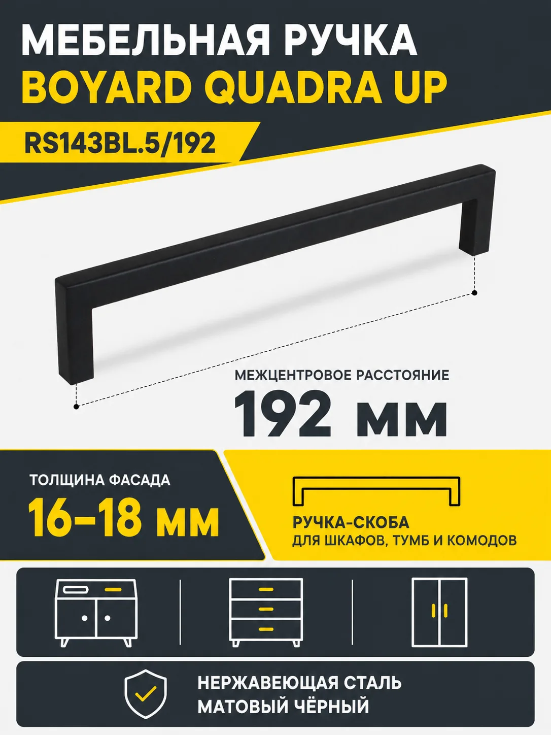 Мебельная ручка QUADRA UP RS143BL.5/192