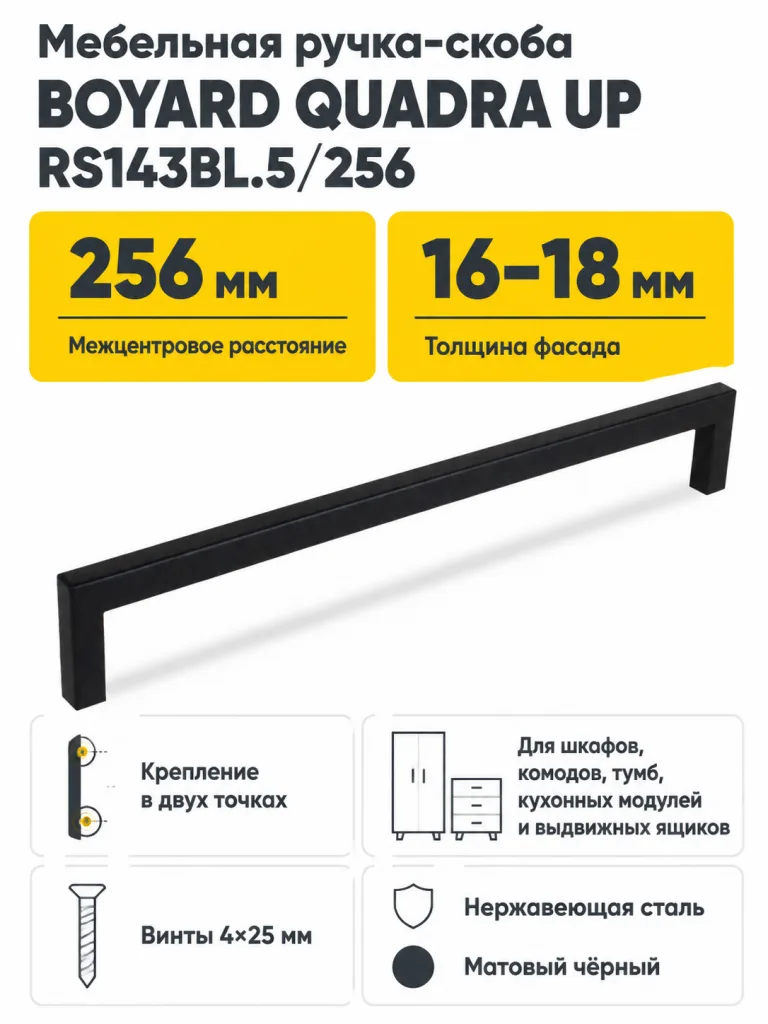 Мебельная ручка QUADRA UP RS143BL.5/256